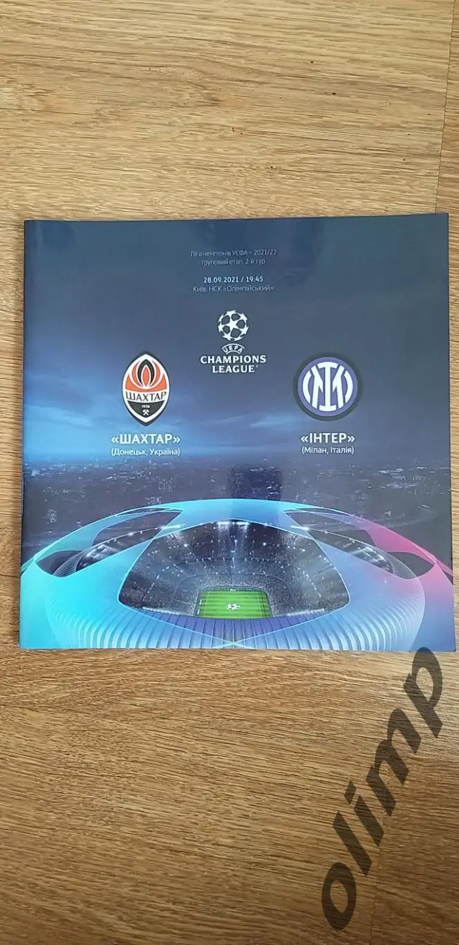 Шахтер Донецк-Интер Милан 28.09.2021
