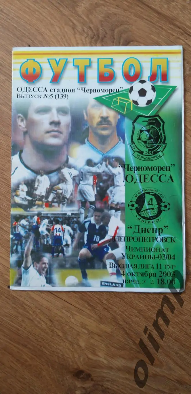 Черноморец Одесса-Днепр Днепропетровск 04.10.2003