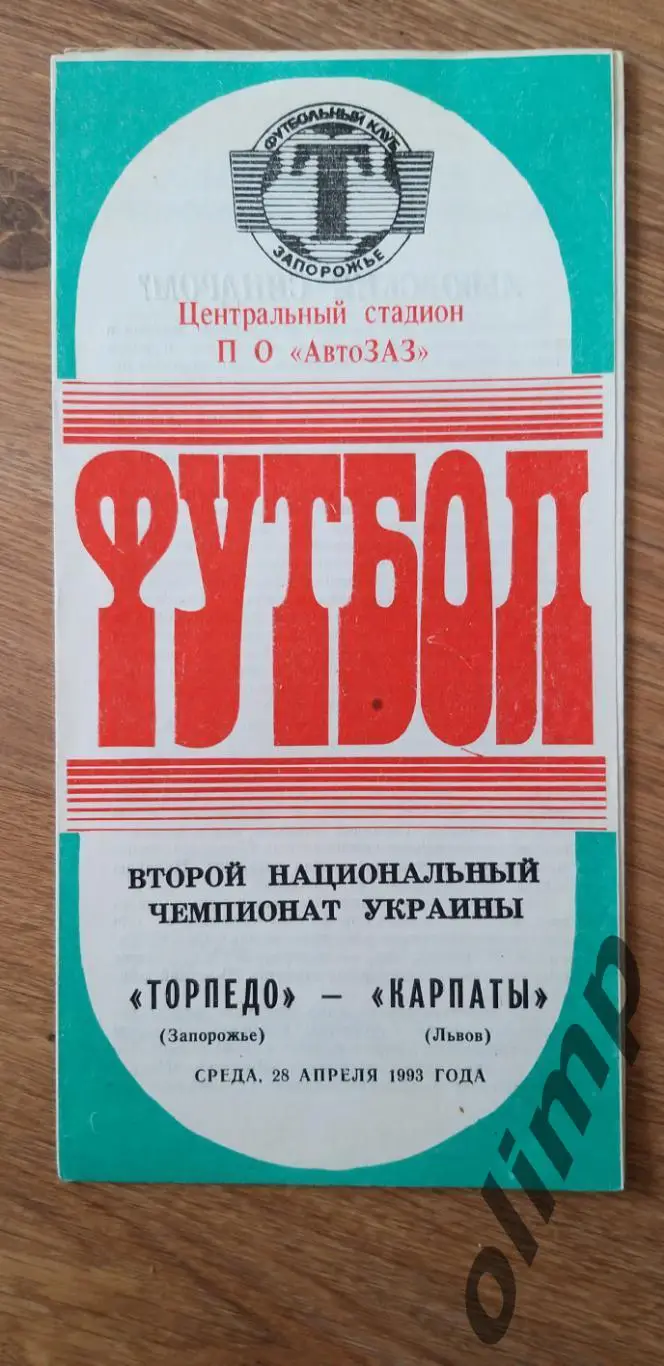 Торпедо Запорожье-Карпаты Львов 28.04.1993