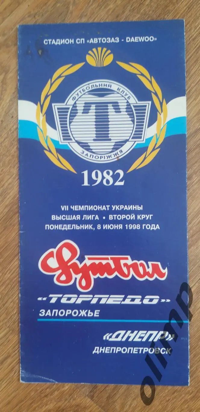Торпедо Запорожье-Днепр Днепропетровск 08.06.1998