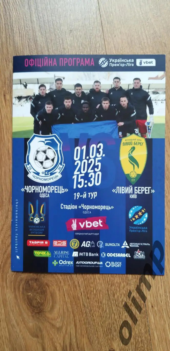 Черноморец Одесса-Левый Берег Киев 01.03.2025