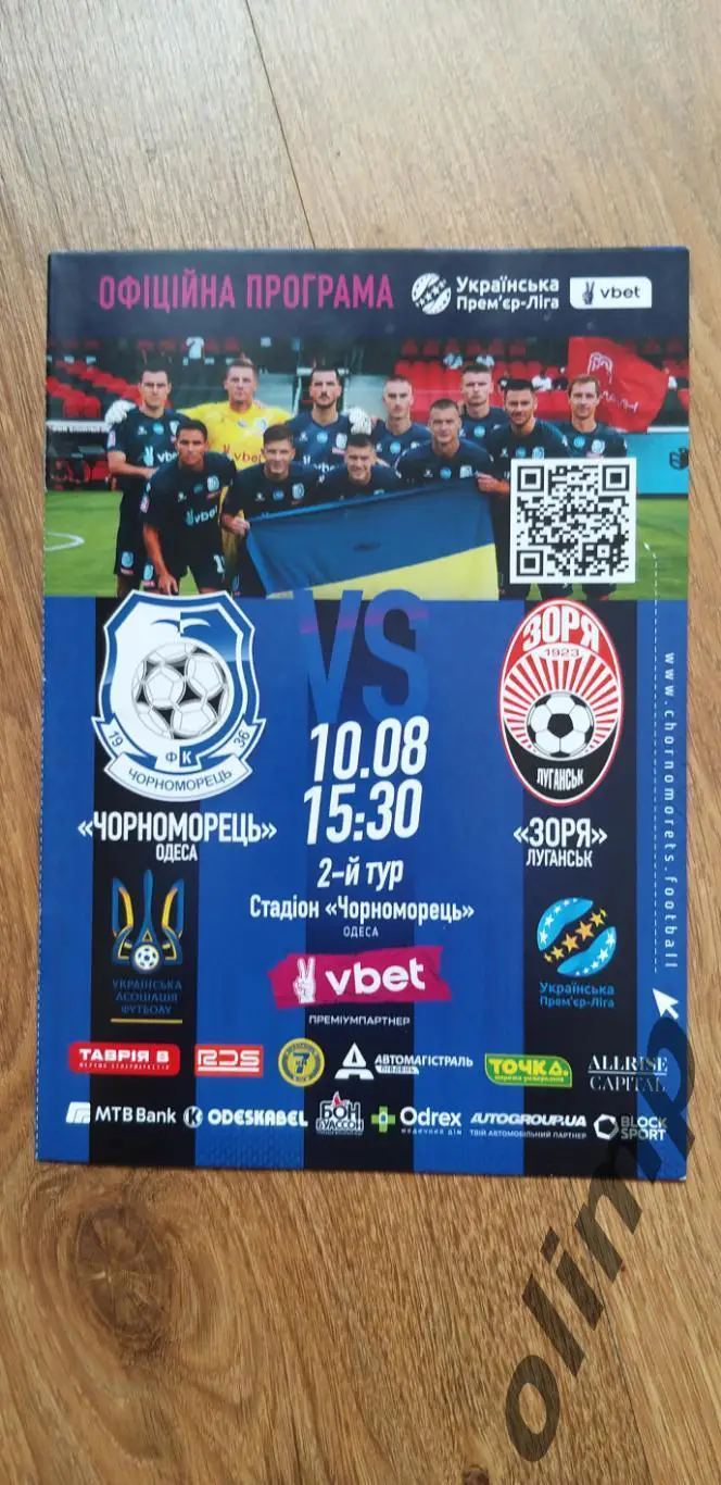 Черноморец Одесса-Заря Луганск 10.08.2024