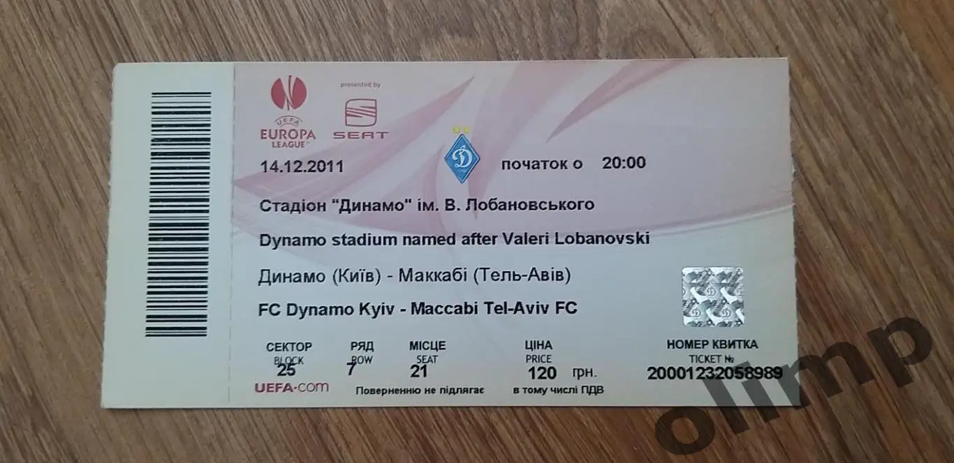 Билет Динамо Киев-Маккаби Тель-Авив 14.12.2011