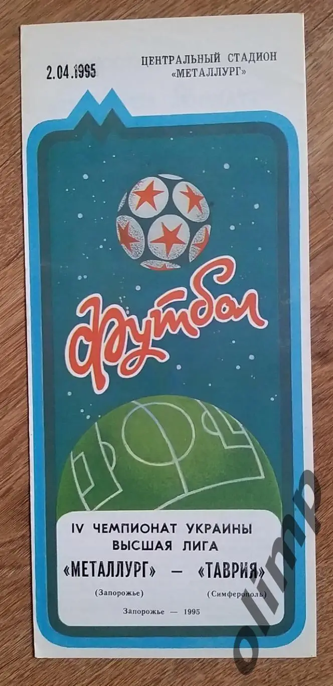 Металлург Запорожье-Таврия Симферополь 02.04.1995