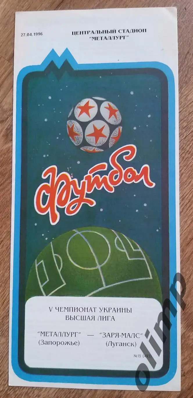 Металлург Запорожье-Заря-МАЛС Луганск 27.04.1996
