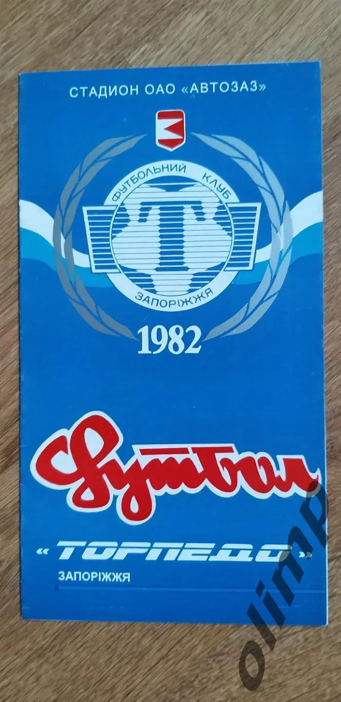 Торпедо Запорожье-Нива Тернополь 12.05.1997