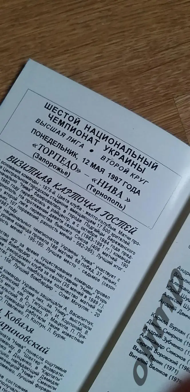 Торпедо Запорожье-Нива Тернополь 12.05.1997 1