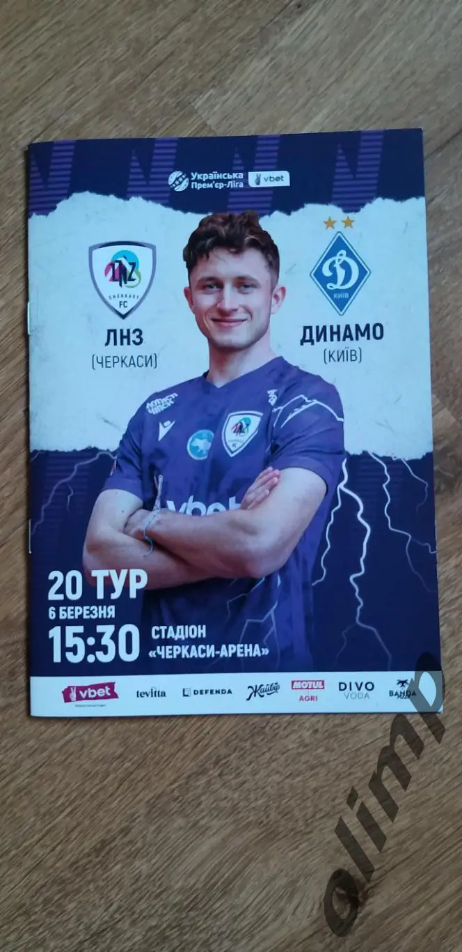 ЛНЗ Черкассы-Динамо Киев 06.03.2025