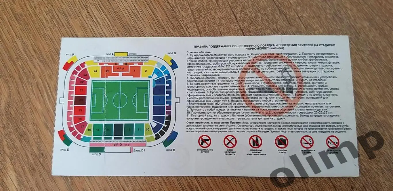 Билет Черноморец Одесса-Дачия Кишинев 18.07.2013 1