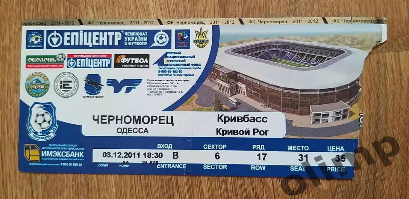 Билет Черноморец Одесса-Кривбасс Кривой Рог 03.12.2011