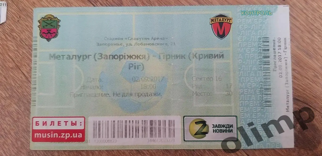 Металлург Запорожье-Горняк Кривой Рог 02.09.2017