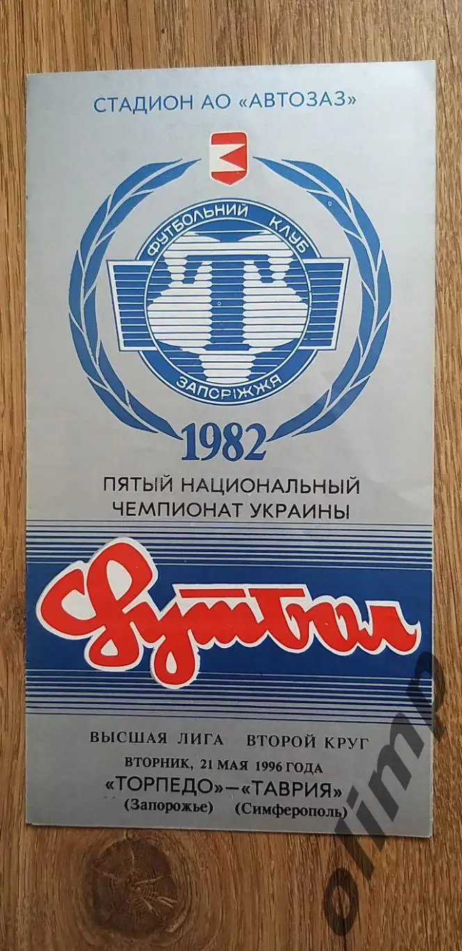 Торпедо Запорожье-Таврия Симферополь 21.05.1996