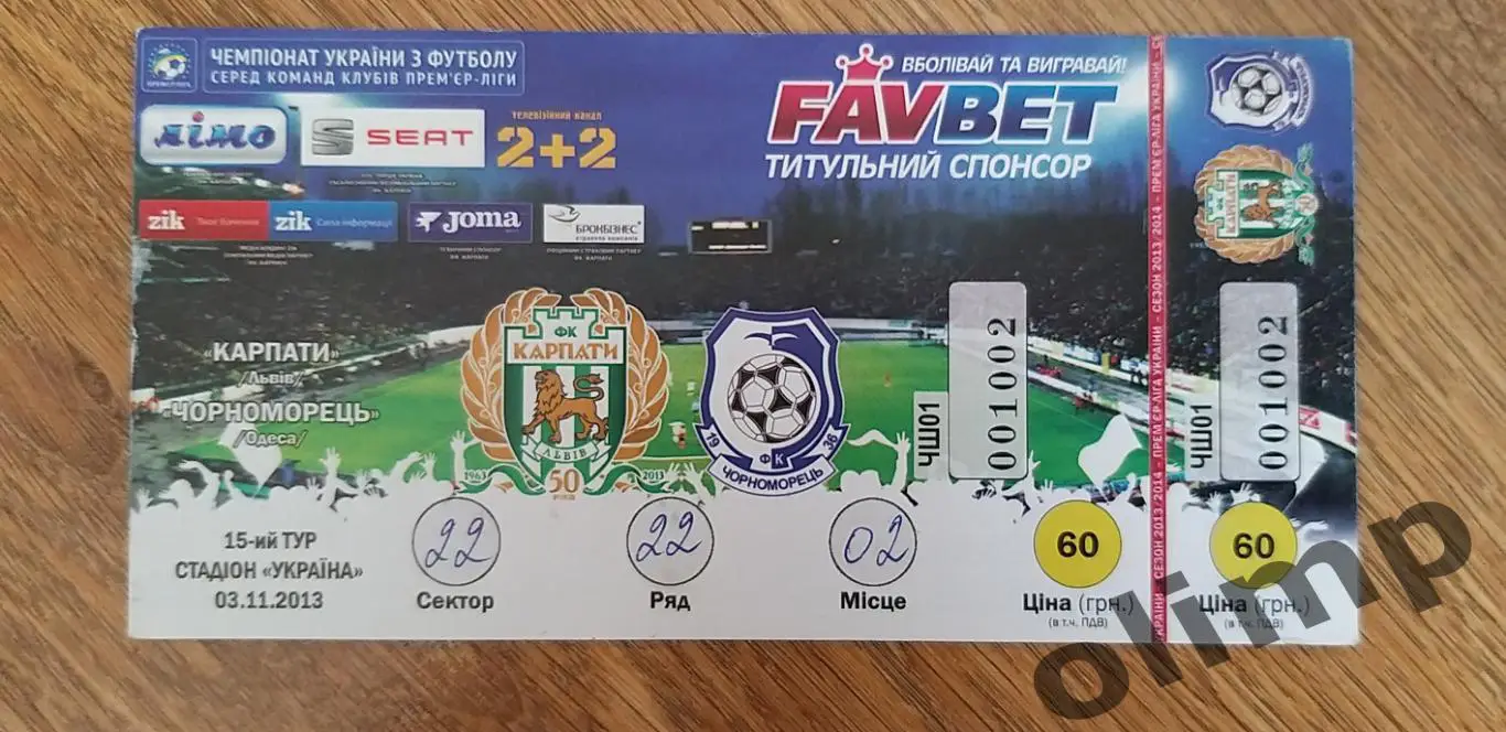 Билет Карпаты Львов-Черноморец Одесса 03.11.2013