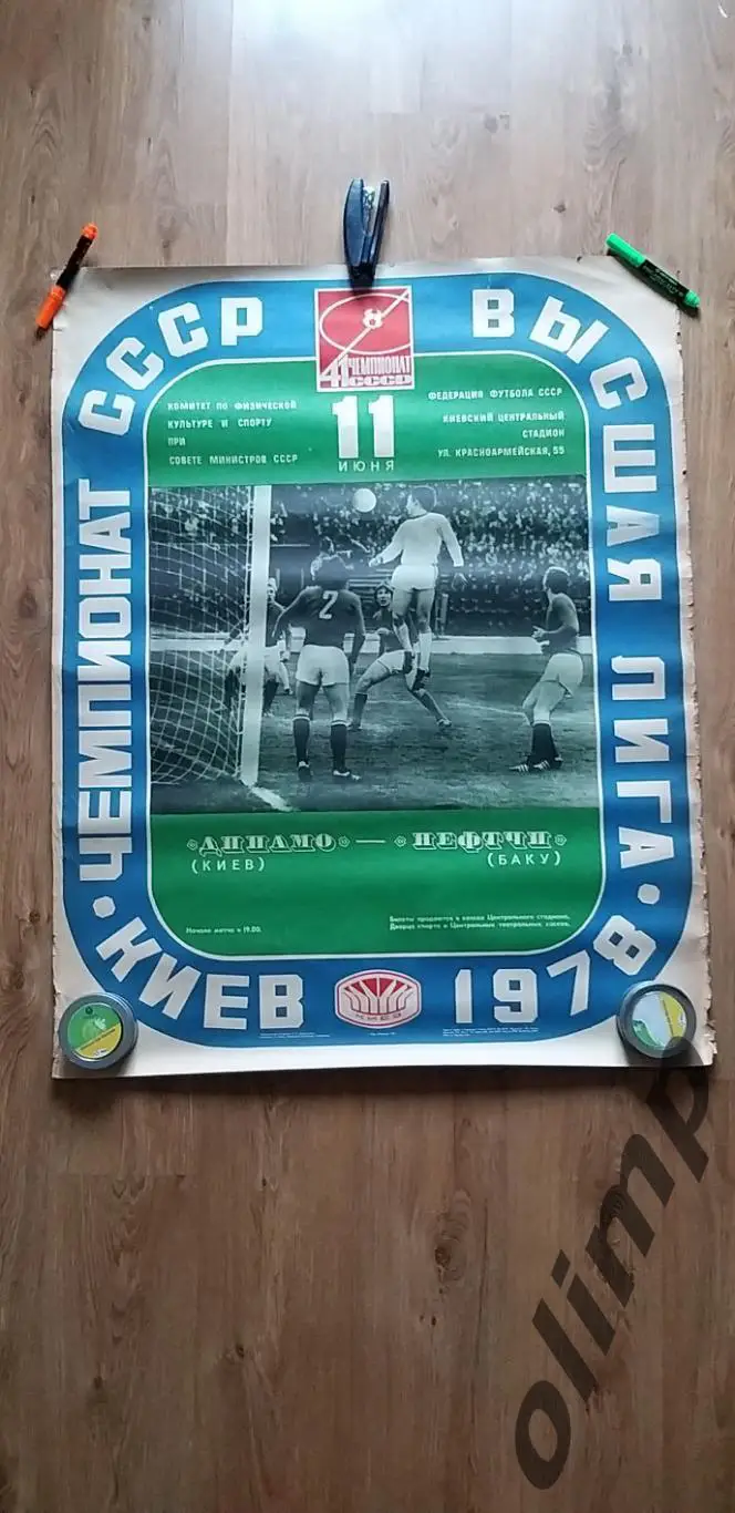 Динамо Киев-Нефтчи Баку 11.06.978, ОБМЕН