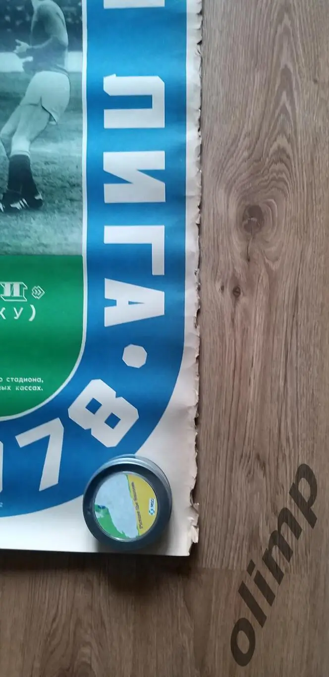 Динамо Киев-Нефтчи Баку 11.06.978, ОБМЕН 1