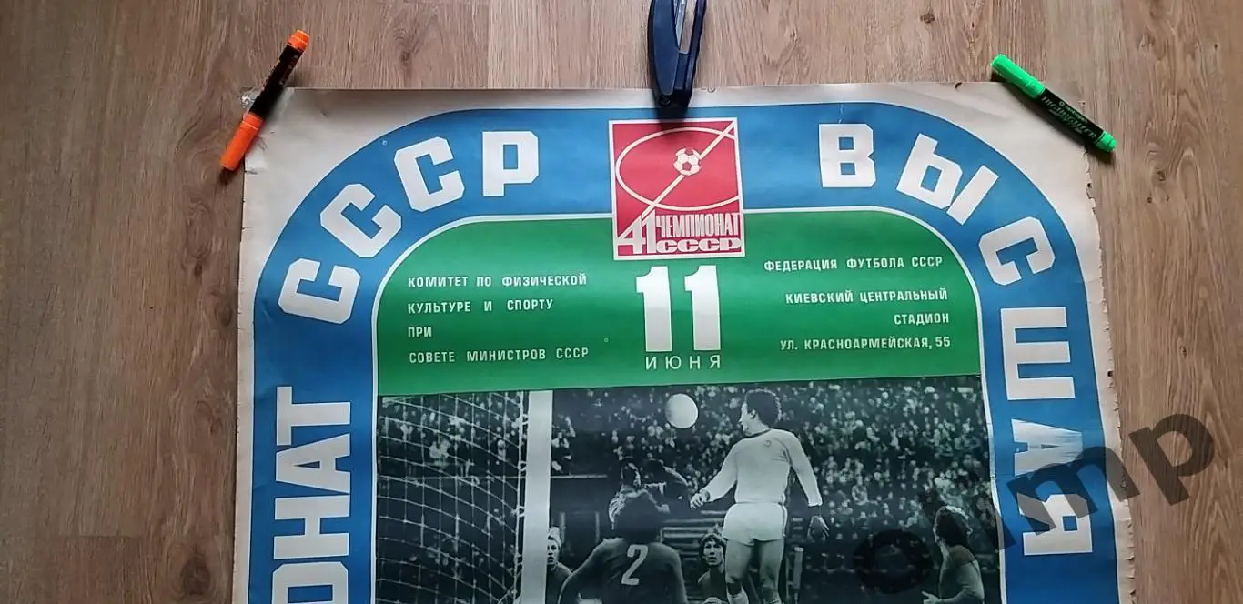 Динамо Киев-Нефтчи Баку 11.06.978, ОБМЕН 3