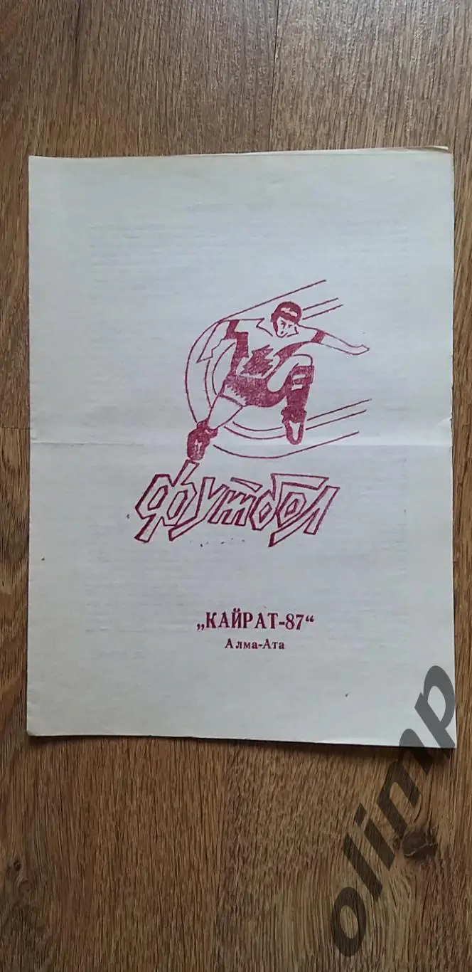 Кайрат-87 Алма-Ата