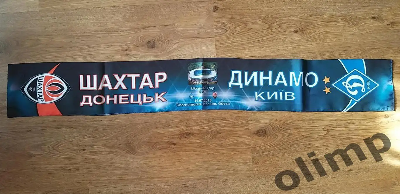 Динамо Киев-Шахтер Донецк 16.07.2016