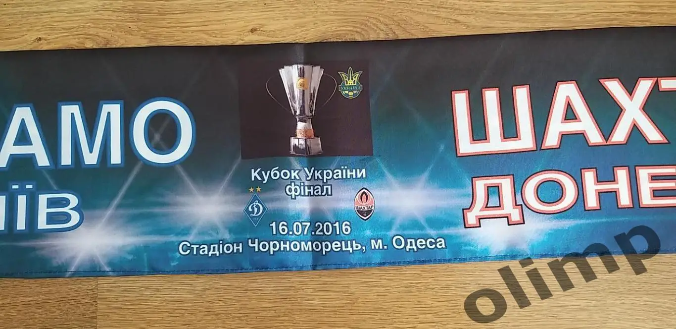 Динамо Киев-Шахтер Донецк 16.07.2016 3