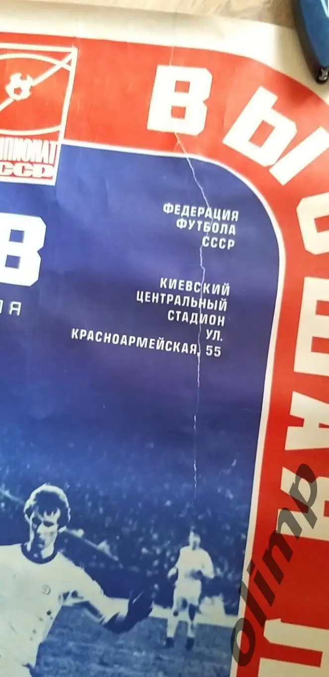 Динамо Киев-Спартак 28.04.1978, ОБМЕН 1