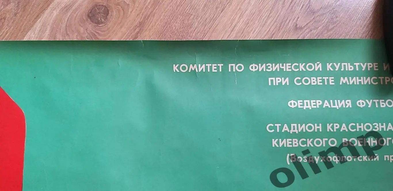Динамо Киев-Торпедо 19.07.1978, 1/2 Финала Кубка СССР, ОБМЕН 1