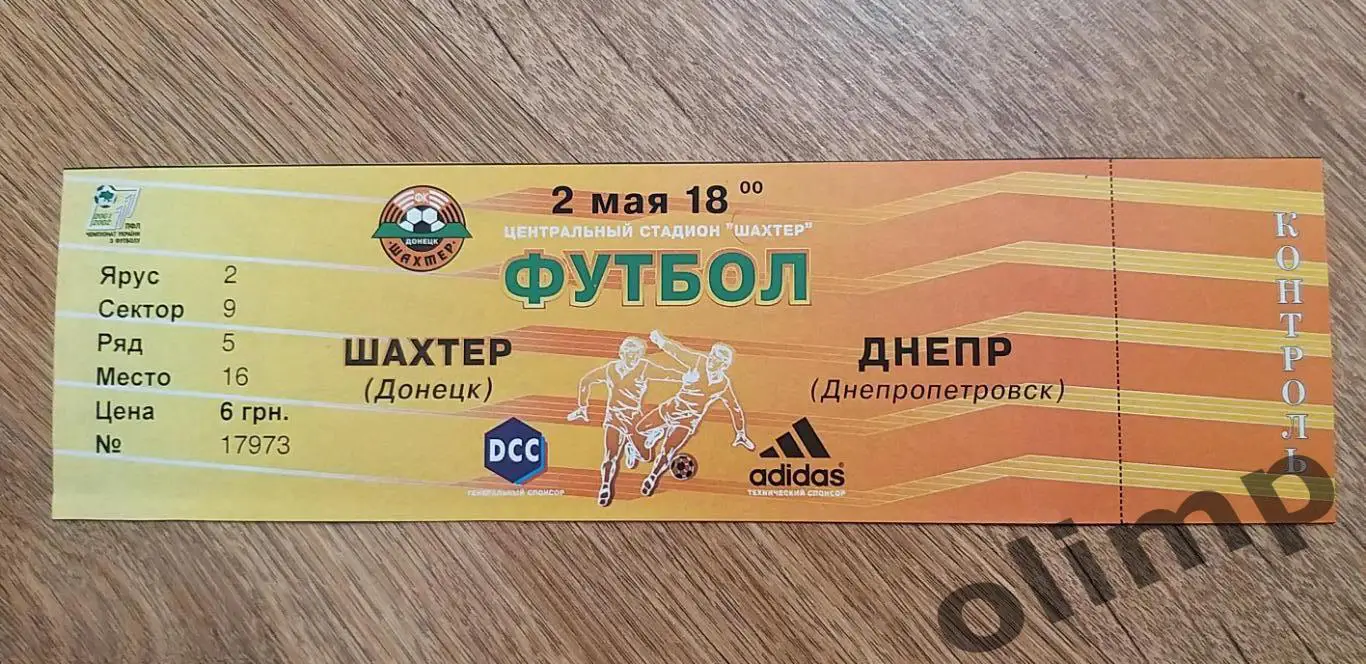 Билет Шахтер Донецк-Днепр Днепропетровск 02.05.2002, 1/2 Кубка Украины