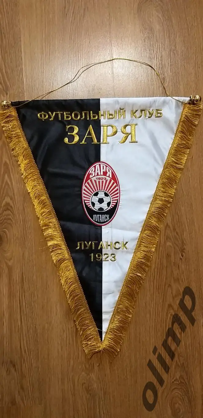 Вымпел ФК Заря Луганск