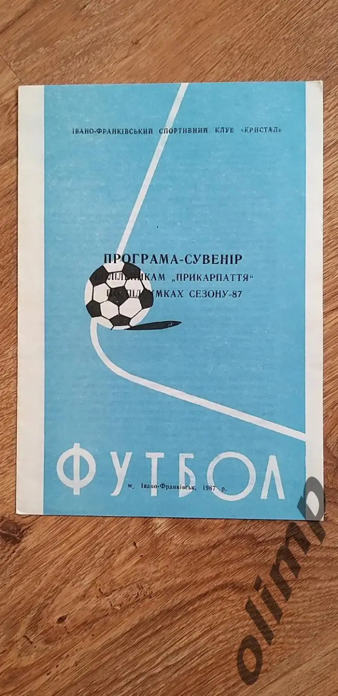 Прикарпатье Ивано-Франковск итоги сезона 1987