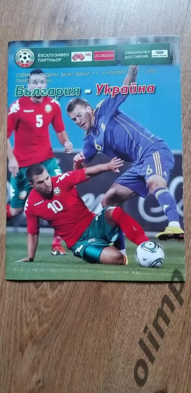 Болгария-Украина 14.11.2012