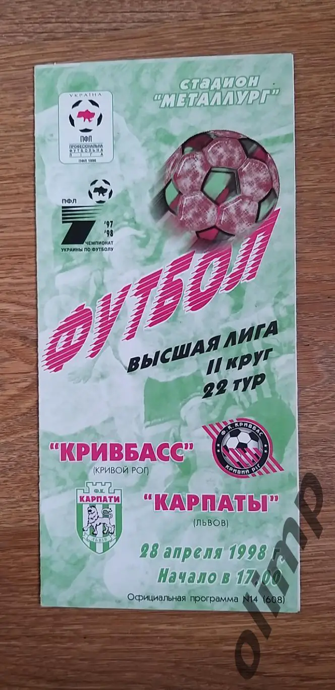 Кривбасс Кривой Рог-Карпаты Львов 28.04.1998