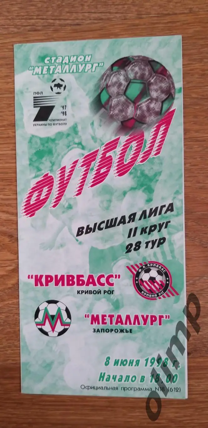 Кривбасс Кривой Рог-Металлург Запорожье 08.06.1998