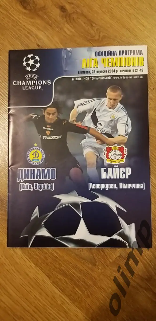 Динамо Киев-Байер Леверкузен 28.09.2004