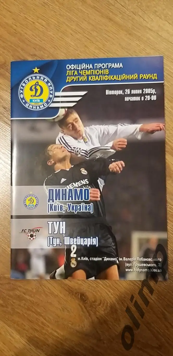 Динамо Киев-Тун 26.07.2005