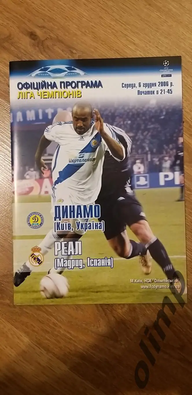Динамо Киев-Реал Мадрид 06.12.2006