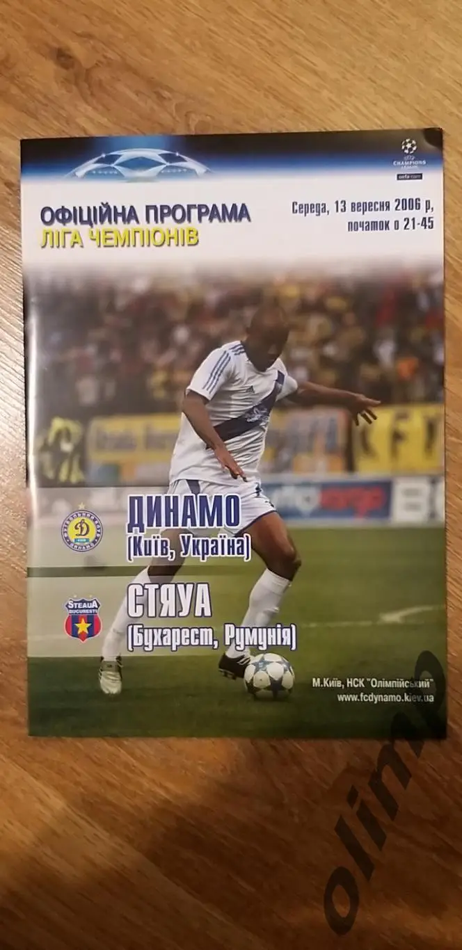 Динамо Киев-Стяуа Бухарест 13.09.2006