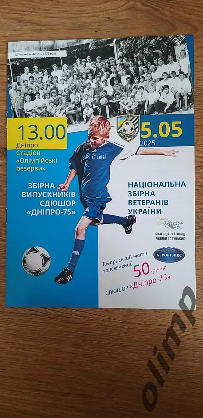 Днепр-75-сборная ветеранов Украины 05.05.2025, №1