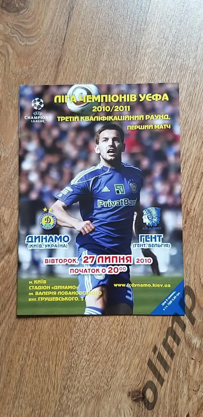Динамо Киев-Гент 27.07.2010