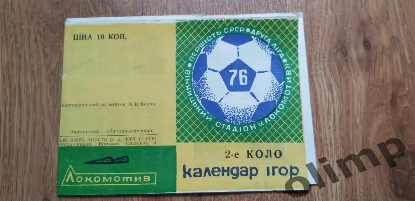 Локомотив Винница 1976 ,календарь игр II круг