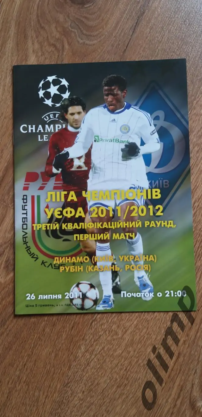Динамо Киев-Рубин 26.07.2011