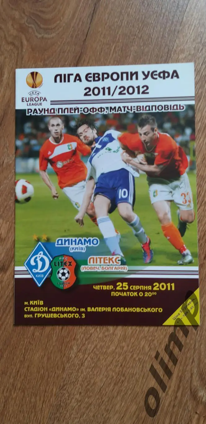 Динамо Киев-Литекс 25.08.2011