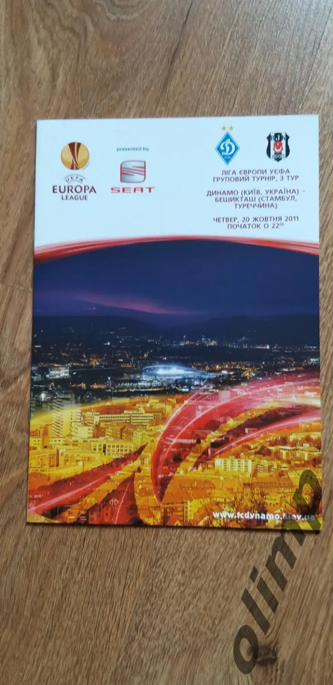 Динамо Киев-Бешикташ Стамбул 20.10.2011