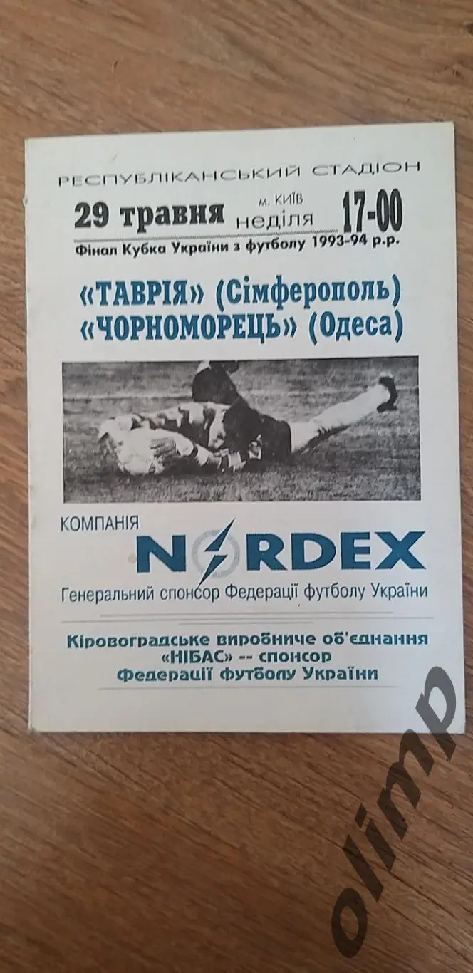 Таврия Симферополь-Черноморец Одесса 29.05.1994, Финал Кубка Украины