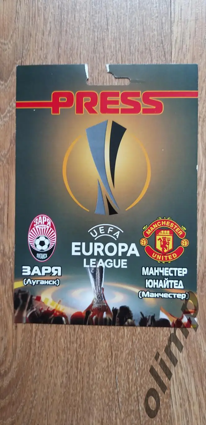 Билет(аккредитация) Заря Луганск-Манчестер Юнайтед 08.12.2016