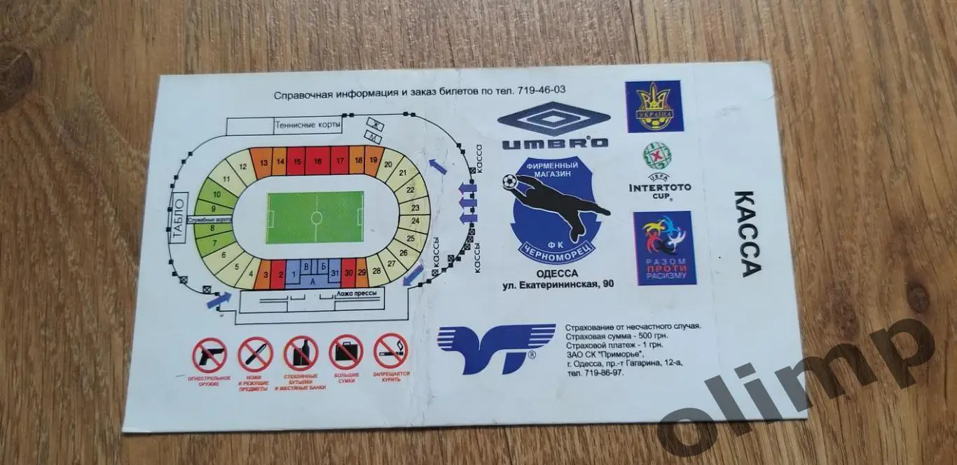 Билет Черноморец Одесса-Шахтер Солигорск 07.07.2007 1