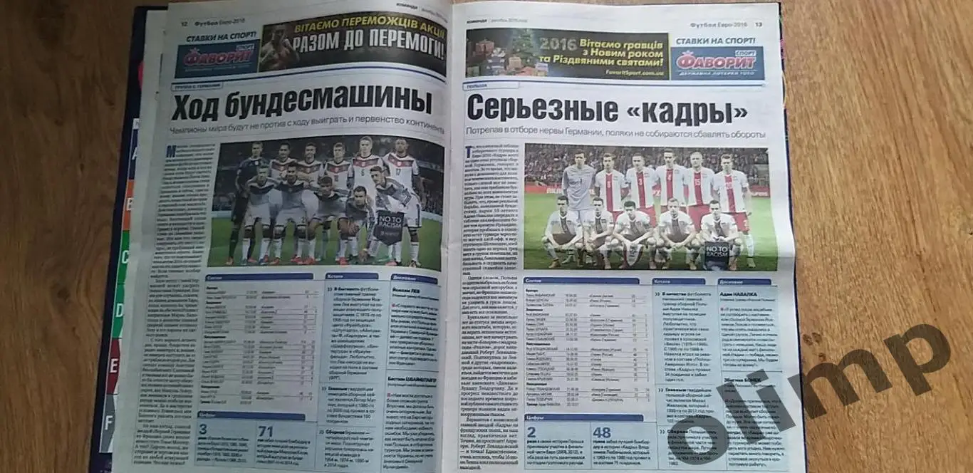 Газета Команда , №147 декабрь 2015, ЕВРО 2016 1