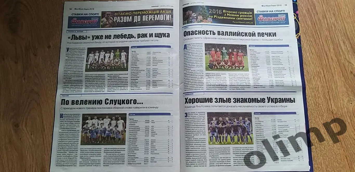 Газета Команда , №147 декабрь 2015, ЕВРО 2016 2