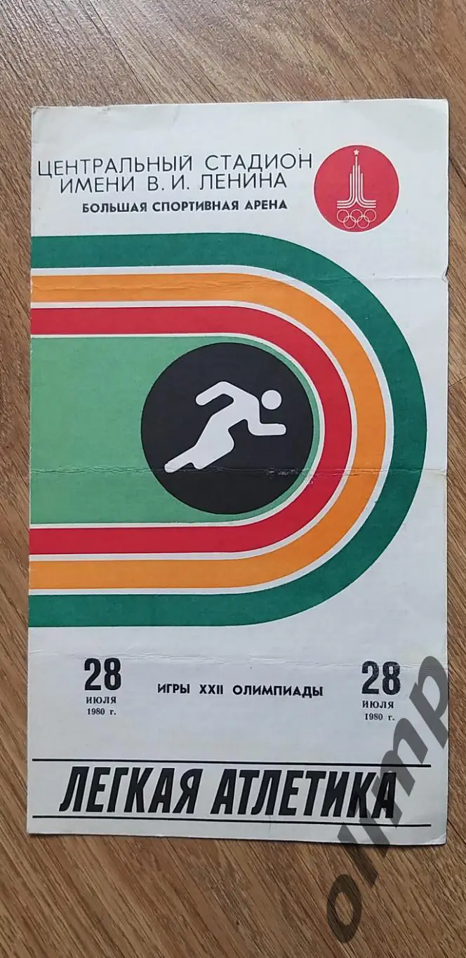 Олимпиада 80, легкая атлетика 28.07.1980