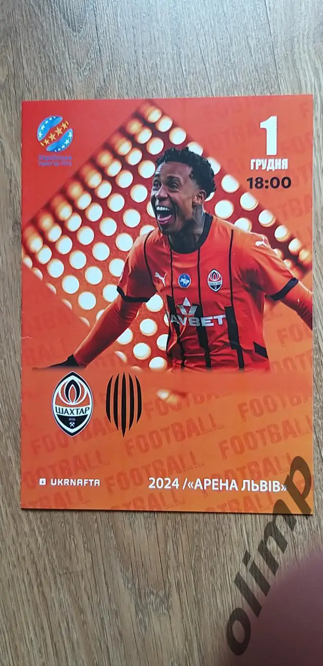Шахтер Донецк-Рух Львов 01.12.2024