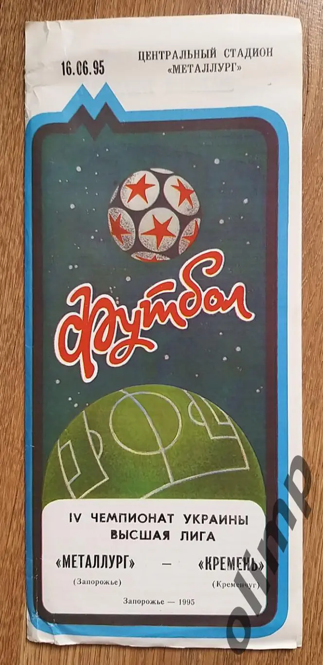 Металлург Запорожье-Кремень Кременчуг 16.06.1996
