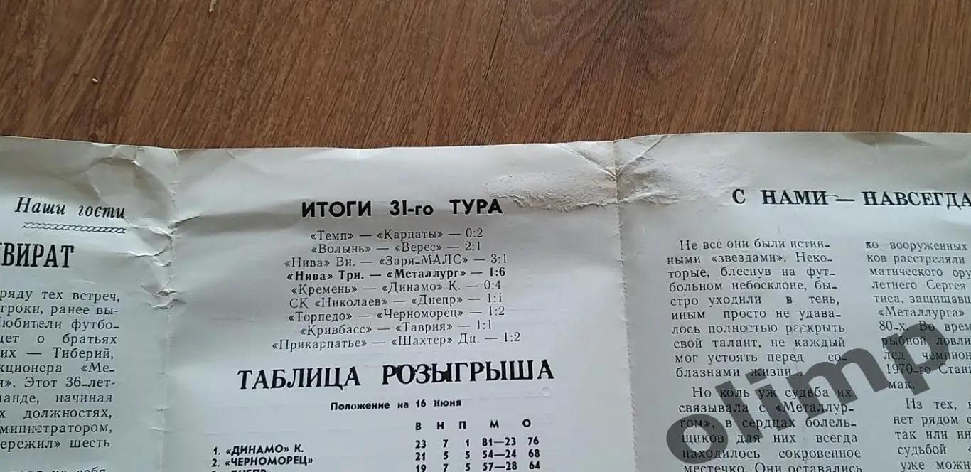 Металлург Запорожье-Кремень Кременчуг 16.06.1996 1